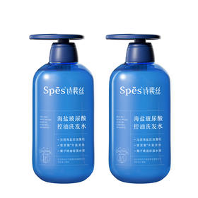 诗裴丝Spēs海盐玻尿酸控油洗发水600ml*2瓶