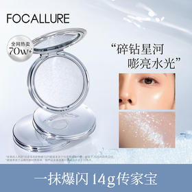 【有赞分销】菲鹿儿星系高光膏单色脸部提亮细闪珠光水光清透生姜香槟色土豆泥持久修容自然立体盘