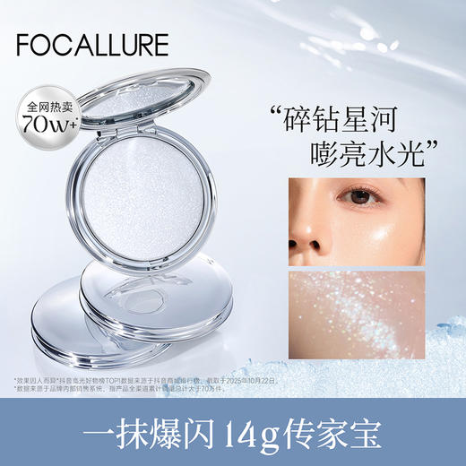 【有赞分销】菲鹿儿星系高光膏单色脸部提亮细闪珠光水光清透生姜香槟色土豆泥持久修容自然立体盘 商品图0