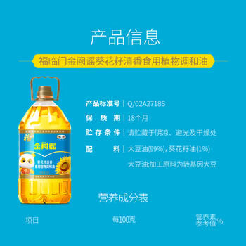 福临门食用油葵花籽清香型食用植物调和油5升*4 整箱 新老包装随机 /粮油调味 /食用油 /调和油 商品图1