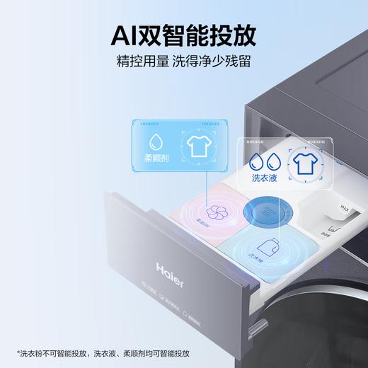 海尔（Haier）天悦A9丨滚筒洗衣机全自动10KG 25年新品丨直驱+双智投精华洗+537超薄 商场同款XQG100-BSEG78A9U1 商品图3