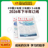 【2026年订阅】全国队报队刊《中国少年报》1-8年级 全年或半年任选 商品缩略图2