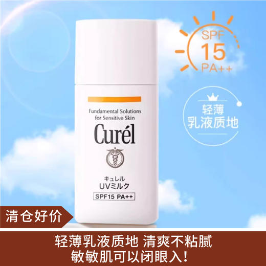 【清仓好价】Curel 珂润润浸保湿温和防晒乳液30ml 商品图0