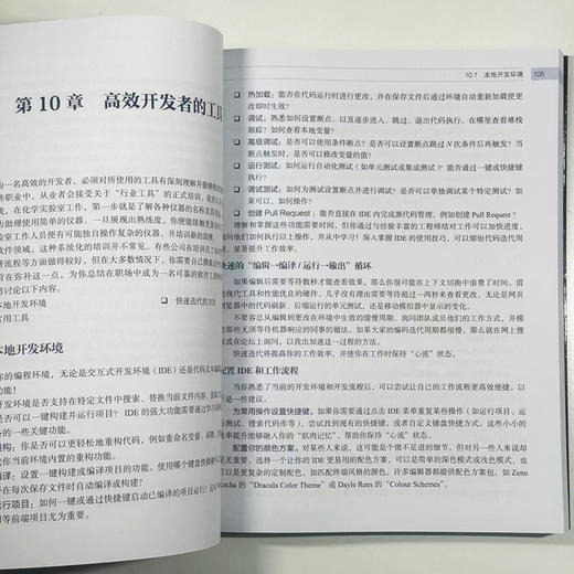 软件工程师进阶导航 编程秘诀  项目管理  团队协作 领导力 终身学习 商品图3