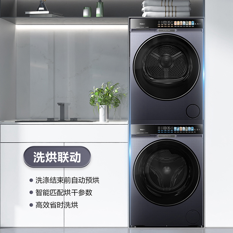 海尔（Haier）洗烘套装 XQG100-BSNEG87AU1+GA100-BQT87AU1