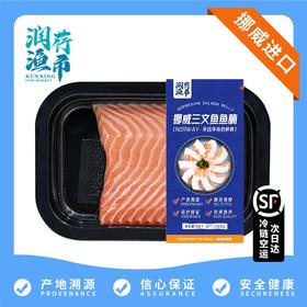 【润荇渔市200-100】 挪威进口冰鲜三文鱼鱼腩整块200g/盒 低脂高蛋白可生食能量首选