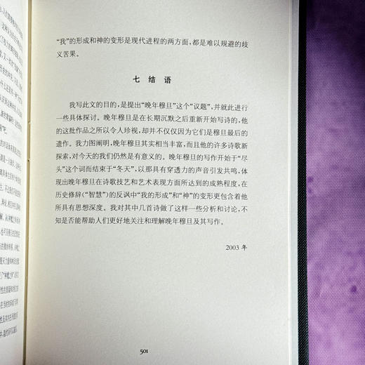 地图在动 现代诗的源流 精装 王璞 现代诗 新诗史 现代诗歌批评 商品图14
