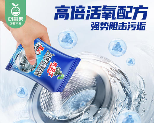 水卫仕洗衣机槽清洁剂/1盒（125g*6袋） 商品图1