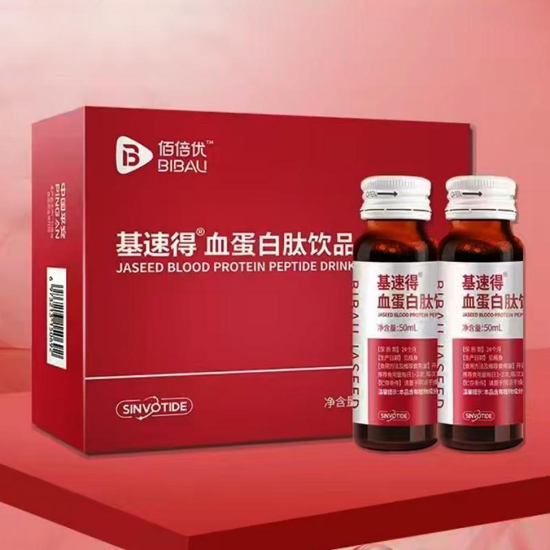 【私域产品】佰倍优基速得血蛋白肽饮品中老年营养品基速得口服液50ml*2瓶
