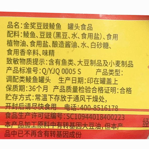 鹰金钱牌拉盖金装豆豉鲮鱼（互联网专销）237g 商品图8