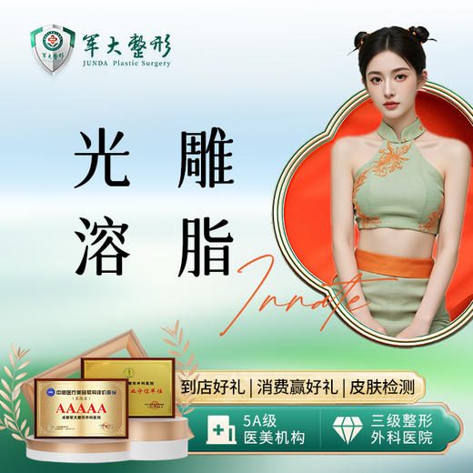 光雕溶脂 商品图0