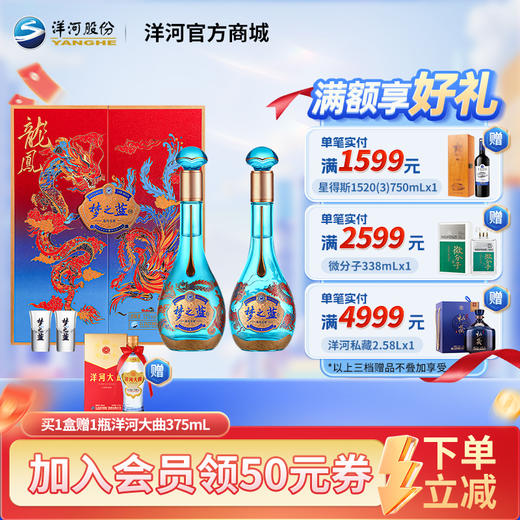 洋河 梦之蓝龙凤呈祥礼盒 52度550mLx2瓶 商品图0