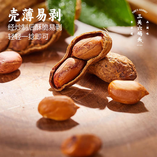 【分仓直发包邮】三关六码头红糖石头花生220g*4 商品图1