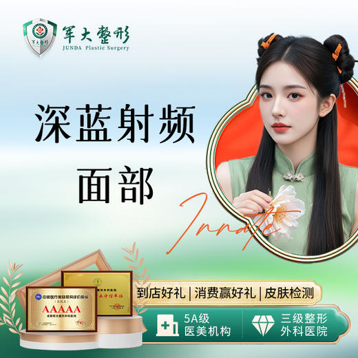 飞顿深蓝射频-全面部送下颌缘 商品图0