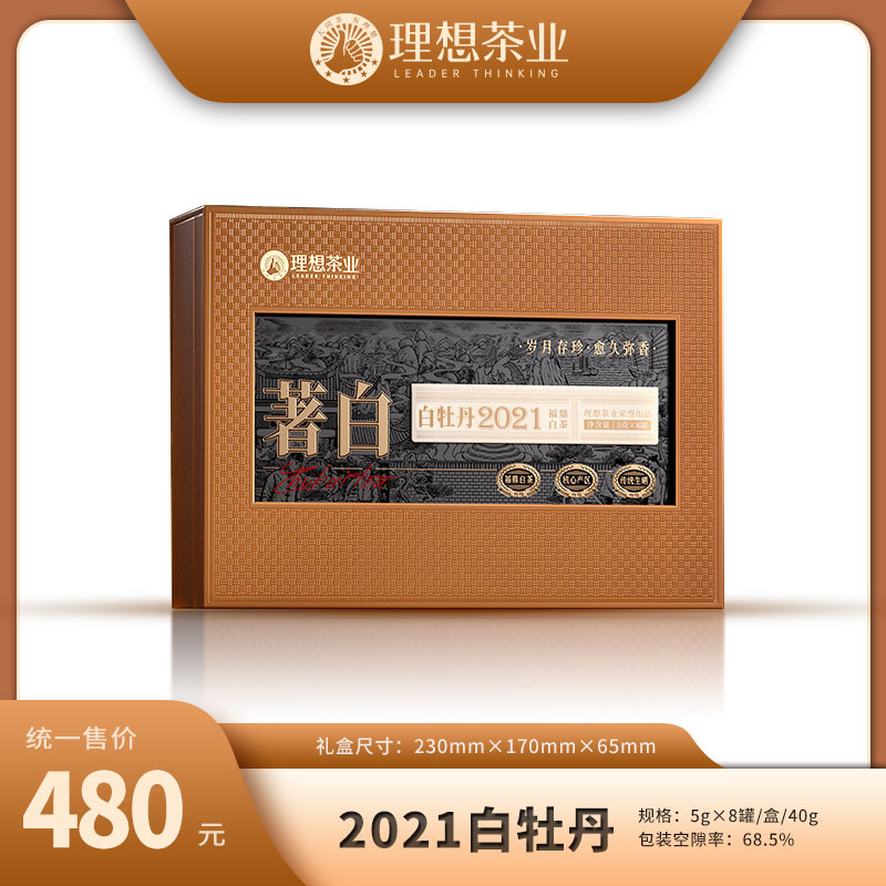 2021年白毫银针/白牡丹