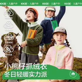 KK树儿童外套男童女孩摇粒绒加绒加厚保暖抓绒衣内胆秋冬新款上衣小熊仔抓绒衣