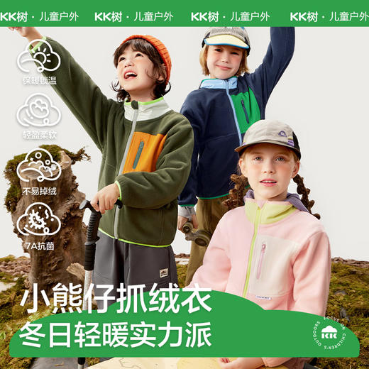 KK树儿童外套男童女孩摇粒绒加绒加厚保暖抓绒衣内胆秋冬新款上衣小熊仔抓绒衣 商品图0