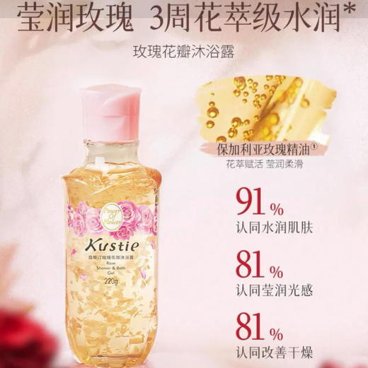 蔻斯汀 玫瑰花瓣沐浴露 220g/瓶 商品图0