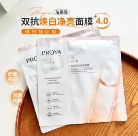 珀莱雅双抗精华面膜4.0补水保湿抗氧化舒缓修红紧致