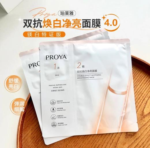 珀莱雅双抗精华面膜4.0补水保湿抗氧化舒缓修红紧致 商品图0