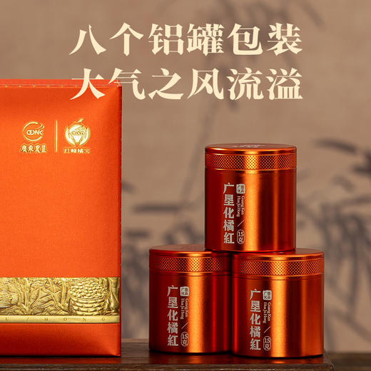 【广垦】【红峰橘宝】化橘红切片精品橙色礼盒120克(20盒/箱) 商品图2