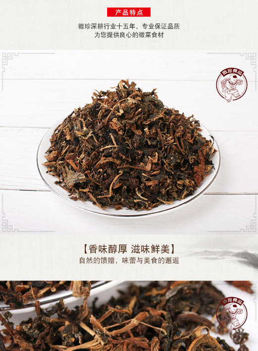 泾县泾农优选·黄山梅干菜148g*3  专业腌制 细嫩无沙 商品图1