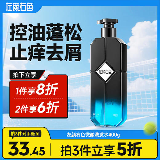 💥满额送‼️冰川水 | ✅拍❷件6折✅拍❸件减5折>左颜右色 微酸洗发水 400g 商品图0