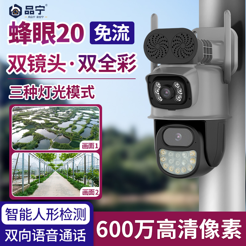蜂眼20号双镜头双画面免充值流量人形侦测报警355度旋转