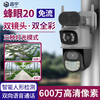 蜂眼20号双镜头双画面免充值流量人形侦测报警355度旋转 商品缩略图0