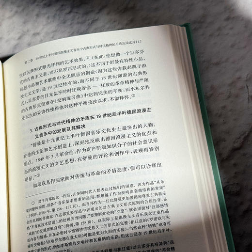 浪漫主义音乐与19世纪欧洲政治 精装 伍维曦 音乐评论文集 音乐政治学 商品图10