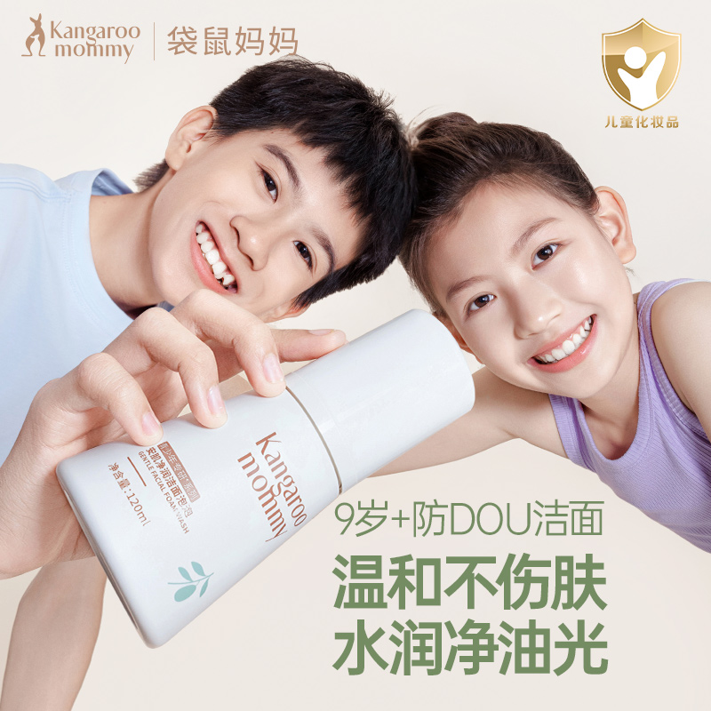 【多妈团购 袋鼠妈妈洁面洗面奶】专业分领护肤，水润净油光，纯净配方无添加，青春期护肤烦恼就用袋鼠妈妈，清洁更温和，洗卸合一-咸喜仓