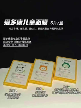 爱多康儿童面膜 5片/盒