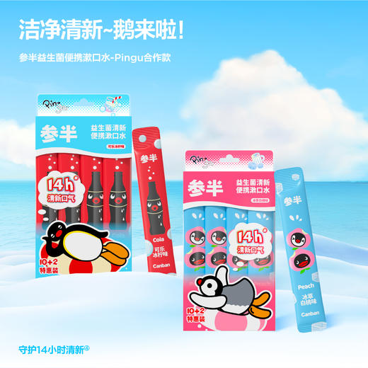 参半 × Pingu联名限定系列 商品图2