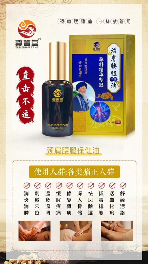 颈肩腰腿保健油50ml 商品图2