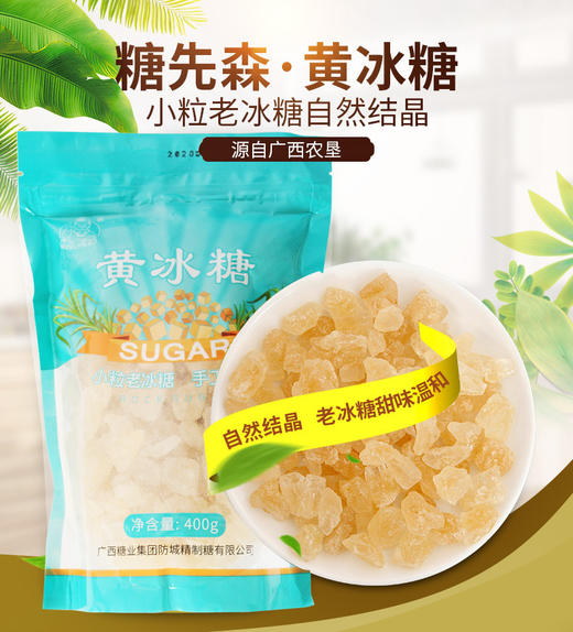 广西农垦糖先森综合甜蜜糖包 红糖+白砂糖+老冰糖400g*3混搭 商品图6