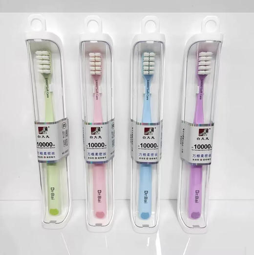 【牙刷】白大夫超密植毛牙刷约万根柔密丝牙刷（颜色随机）1支 商品图0
