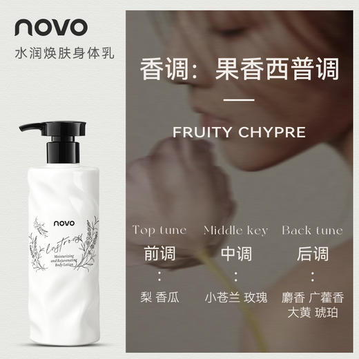 novo水润焕肤烟酰胺香氛身体乳持久留香保湿滋润清爽不黏腻批发 商品图5