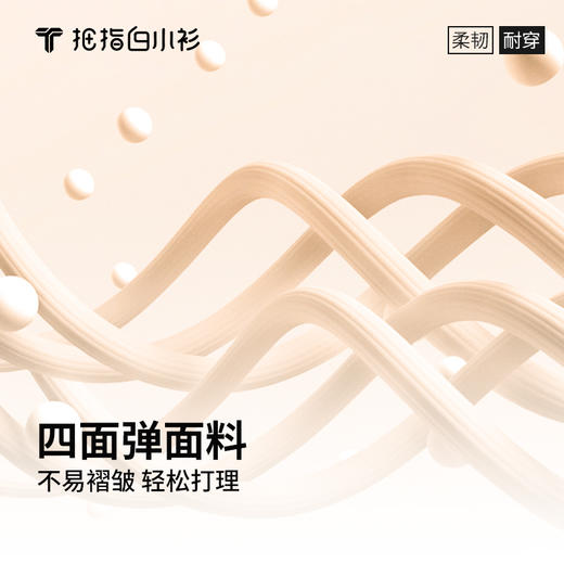 拇指白小衫四面弹暖柔休闲裤无限系列 商品图5