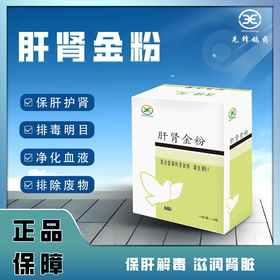 【肝肾金粉】粉10g×10袋，排除血污/养肝护肾（先锋）