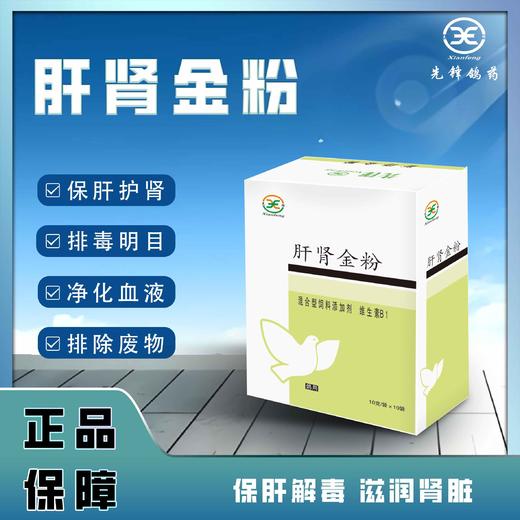 【肝肾金粉】粉10g×10袋，排除血污/养肝护肾（先锋） 商品图0