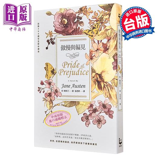 【中商原版】傲慢与偏见 200周年经典重译纪念版 Pride & Prejudice 港台原版 Jane Austen 漫游者文化 商品图0