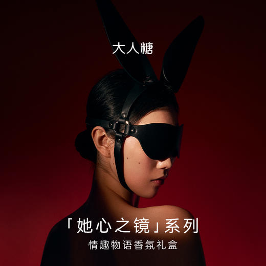 「她心之镜」情趣物语香氛礼盒|BDSM道具与香氛的完美结合 商品图0