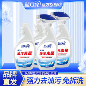 【特惠】蓝月亮油污克星500g*2瓶+500g*2瓶补 姜花型去重油 品号 10001035