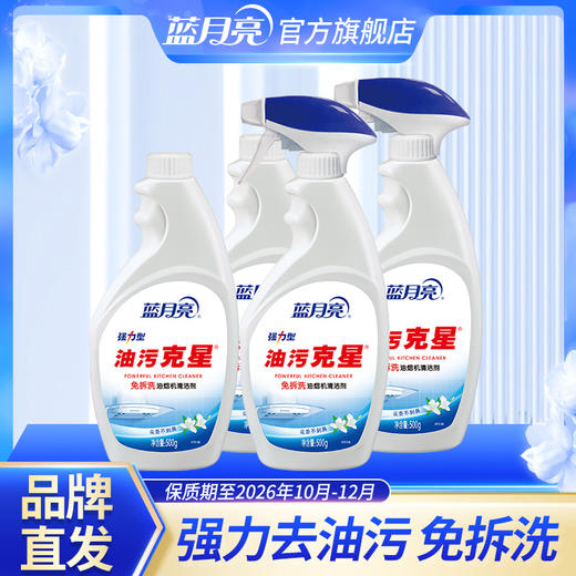 【特惠】蓝月亮油污克星500g*2瓶+500g*2瓶补 姜花型去重油 品号 10001035 商品图0
