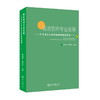 促进教师专业发展：广东省中小学校本研修典型案例（一） 商品缩略图0