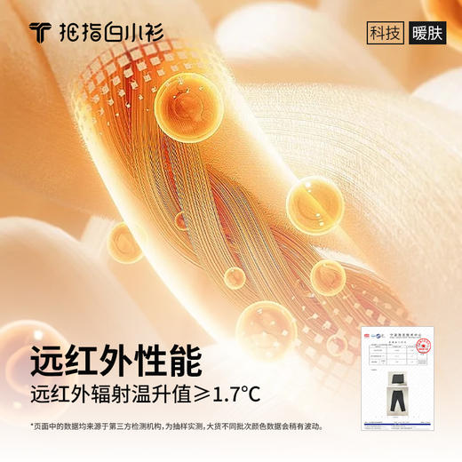拇指白小衫四面弹暖柔休闲裤无限系列 商品图3