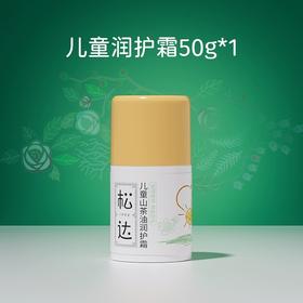 松达山茶油儿童面霜宝宝润肤霜舒缓润护霜护肤男童女童特润保湿霜50g