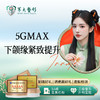 5GMax紧致提拉 下颌缘 商品缩略图0