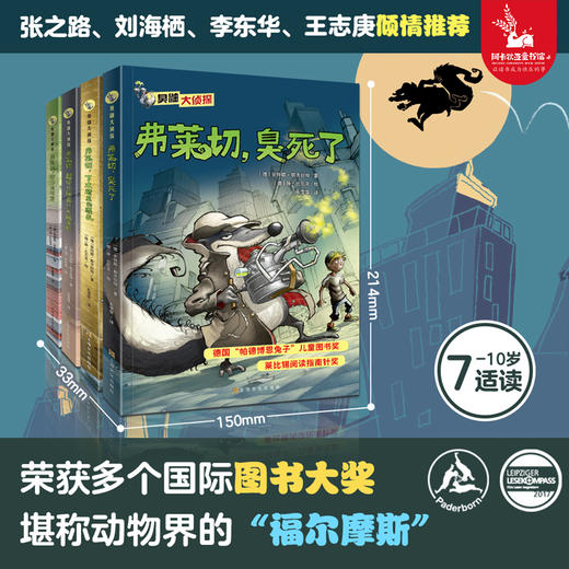 臭鼬大侦探第1辑+第2辑（共4册） 商品图0