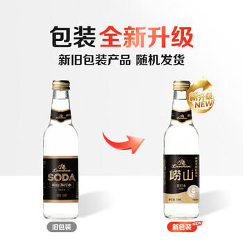 崂山 中华老字号 零糖苏打水饮料 330ml*24瓶 整箱装 零糖零脂零卡 /水饮冲调 /饮料 /苏打水 商品图3